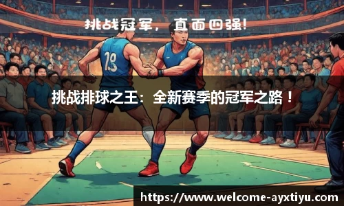 爱游戏ayx